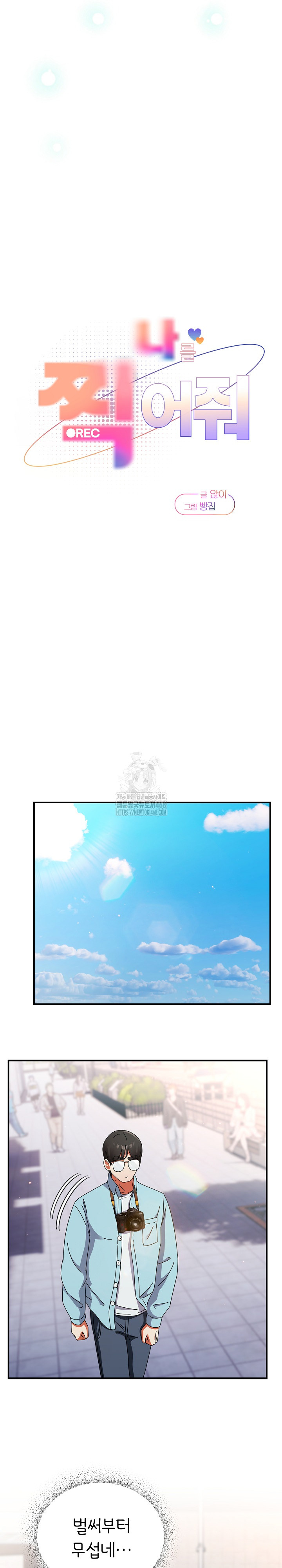 Take a Photo of Me Raw Chapter 18 - Page 16