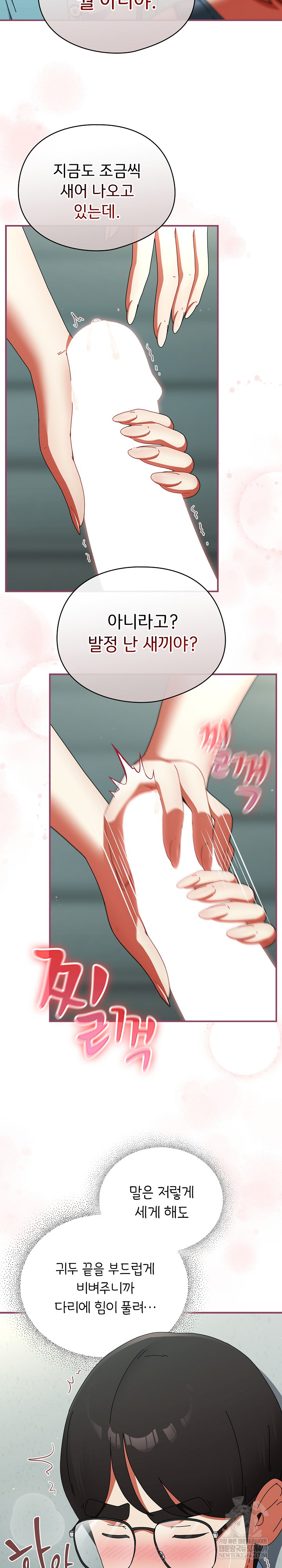 Take a Photo of Me Raw Chapter 20 - Page 17