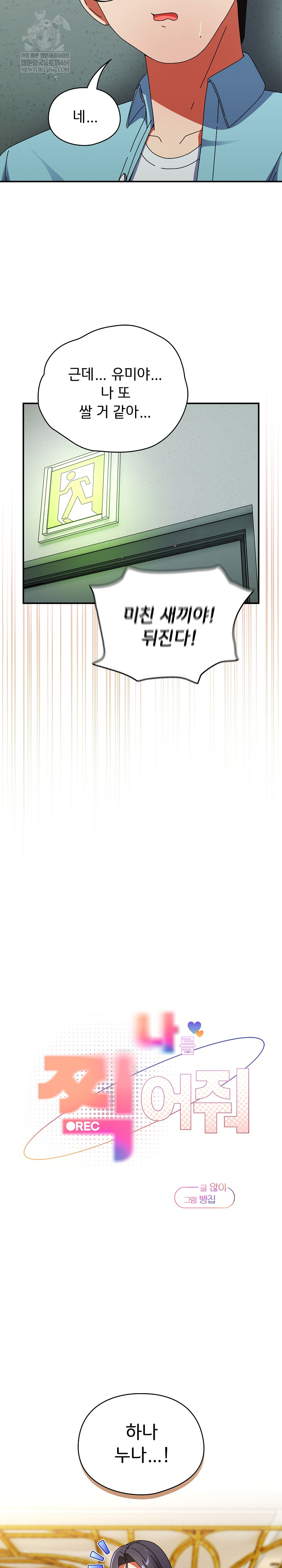 Take a Photo of Me Raw Chapter 20 - Page 23