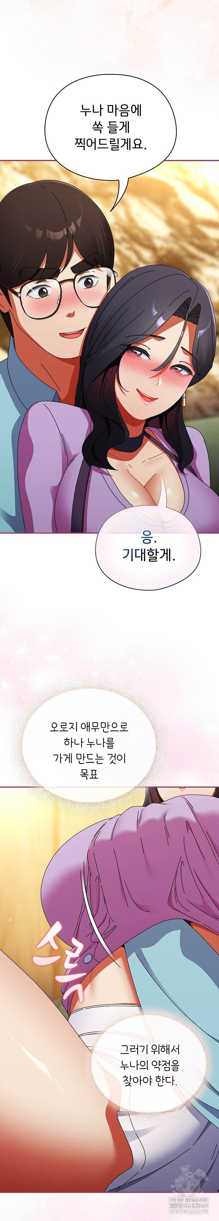 Take a Photo of Me Raw Chapter 22 - Page 15