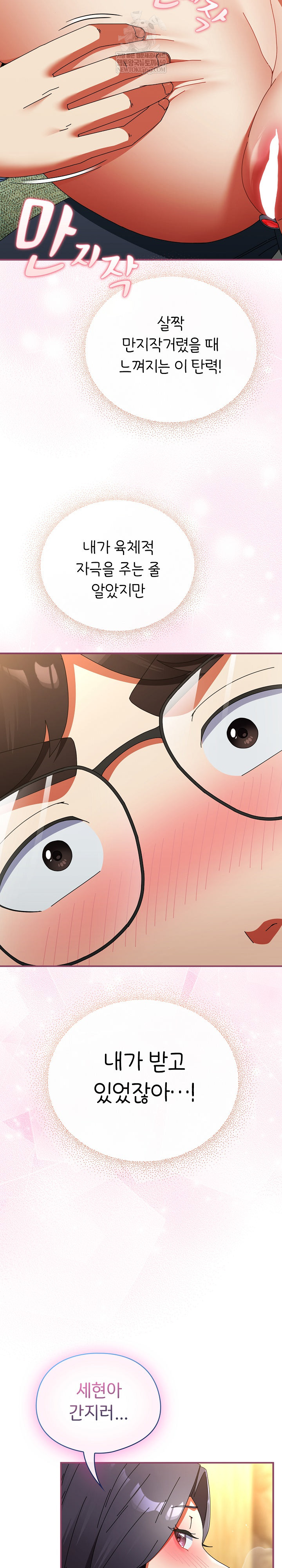 Take a Photo of Me Raw Chapter 22 - Page 20