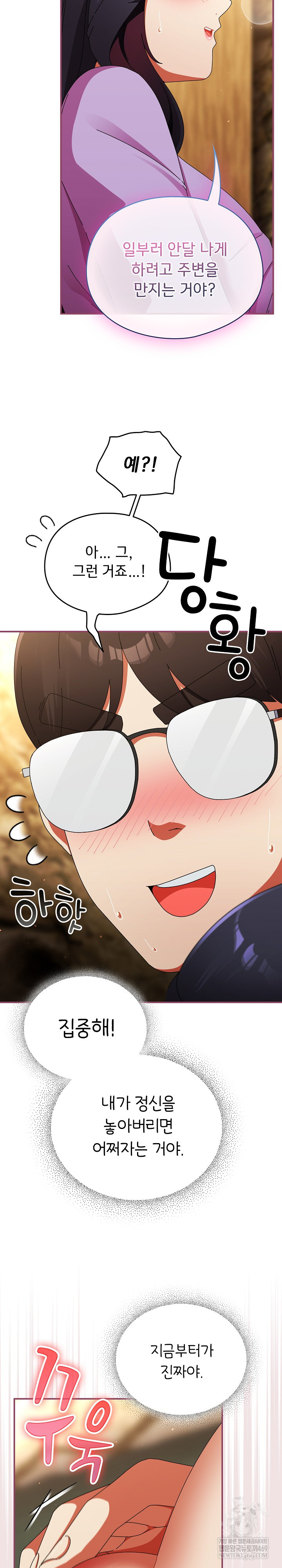 Take a Photo of Me Raw Chapter 22 - Page 21