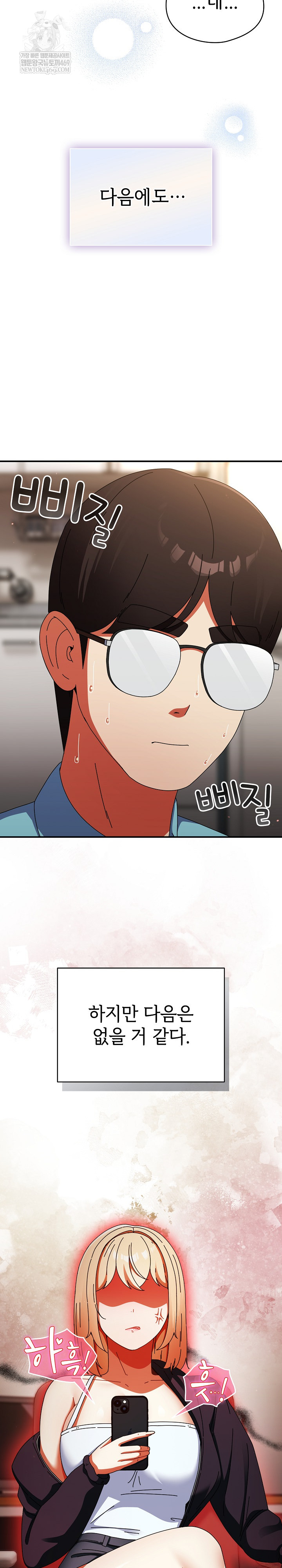 Take a Photo of Me Raw Chapter 22 - Page 30