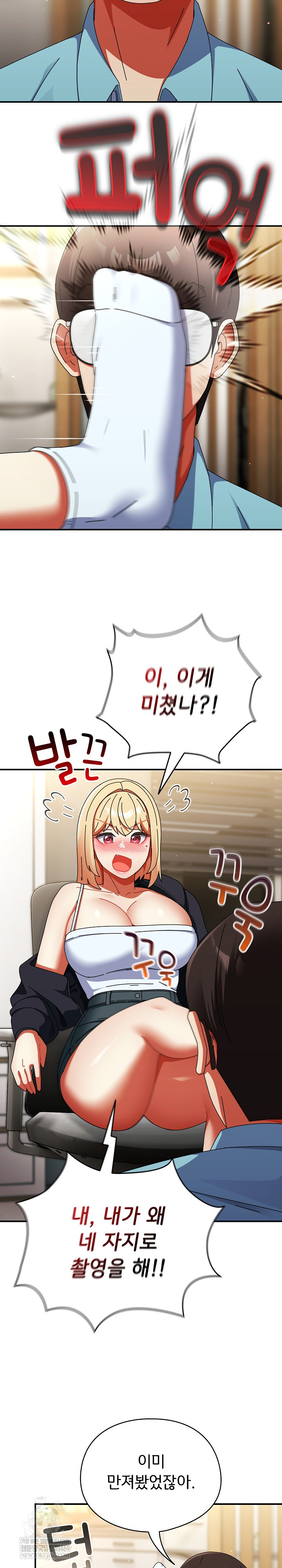 Take a Photo of Me Raw Chapter 23 - Page 23