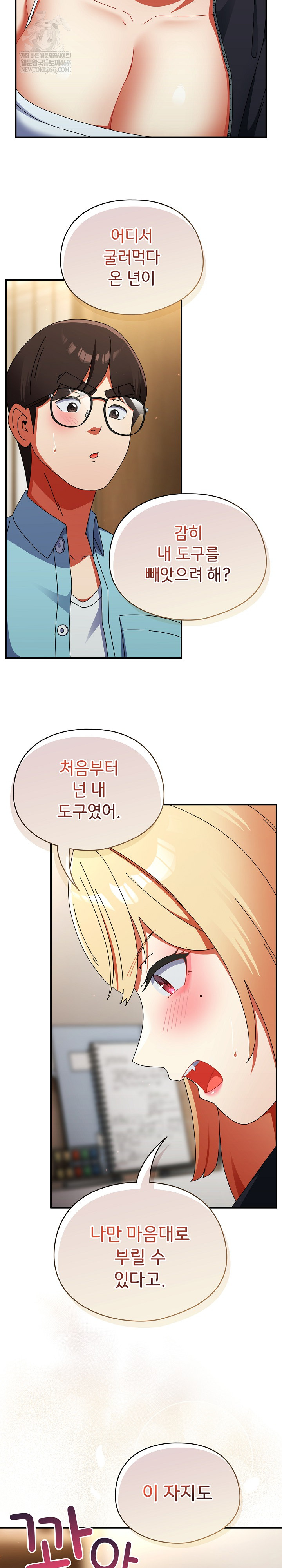 Take a Photo of Me Raw Chapter 23 - Page 28