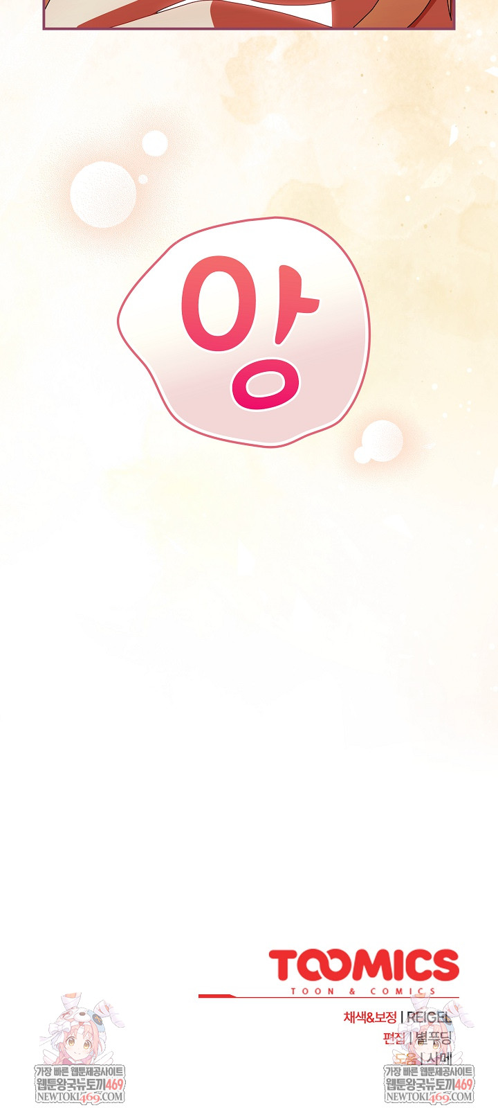 Take a Photo of Me Raw Chapter 23 - Page 30