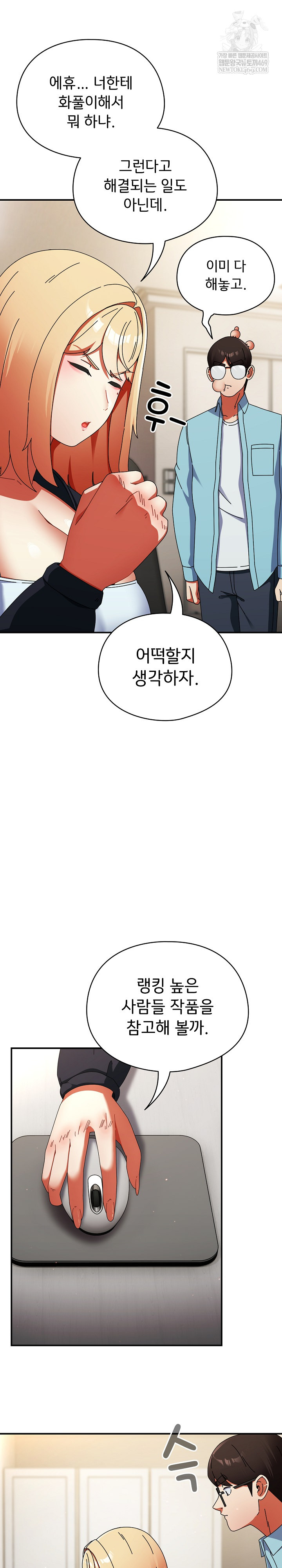 Take a Photo of Me Raw Chapter 23 - Page 9