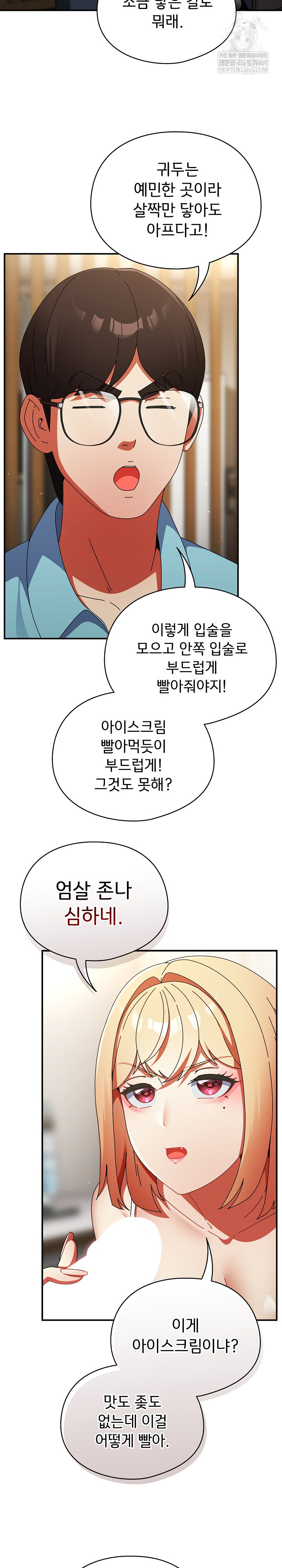 Take a Photo of Me Raw Chapter 24 - Page 5