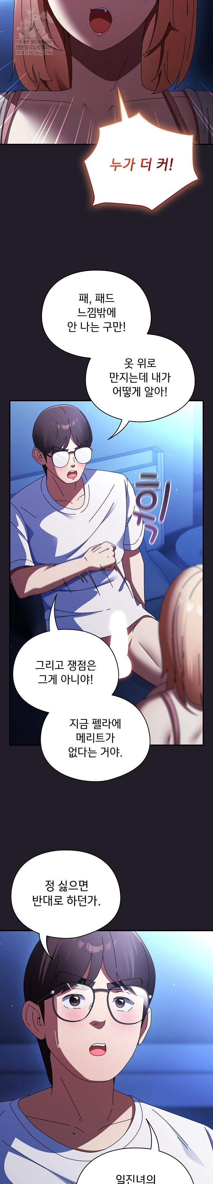 Take a Photo of Me Raw Chapter 25 - Page 17