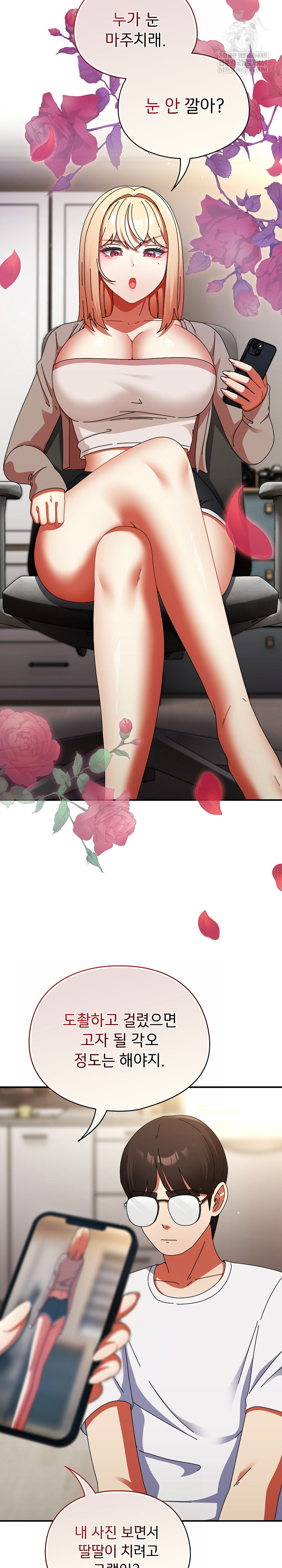 Take a Photo of Me Raw Chapter 25 - Page 23