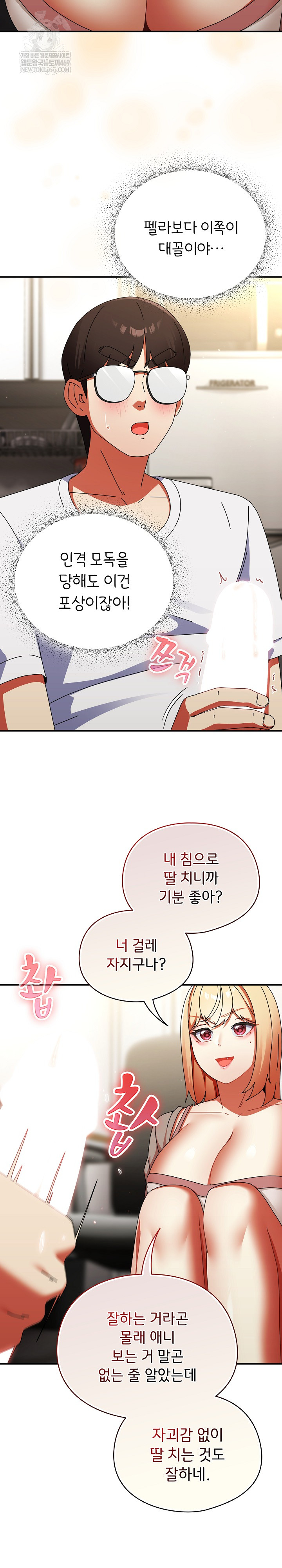 Take a Photo of Me Raw Chapter 25 - Page 28