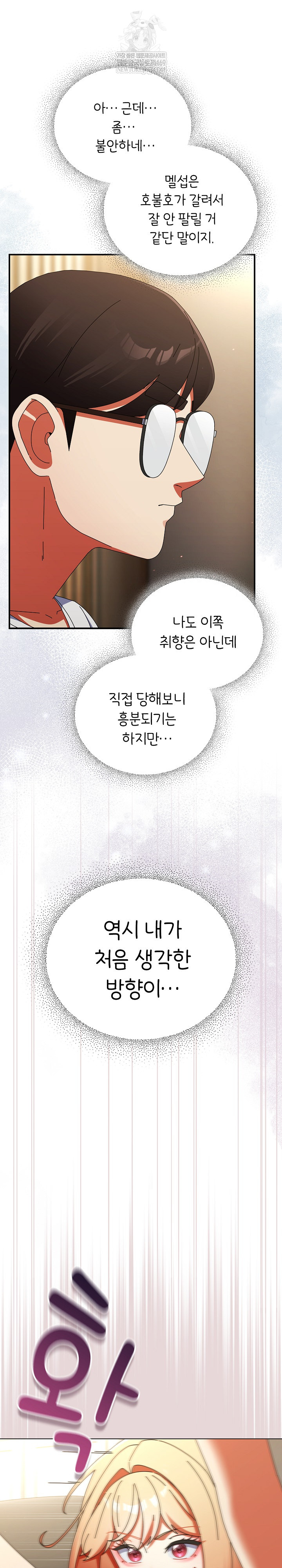 Take a Photo of Me Raw Chapter 25 - Page 29