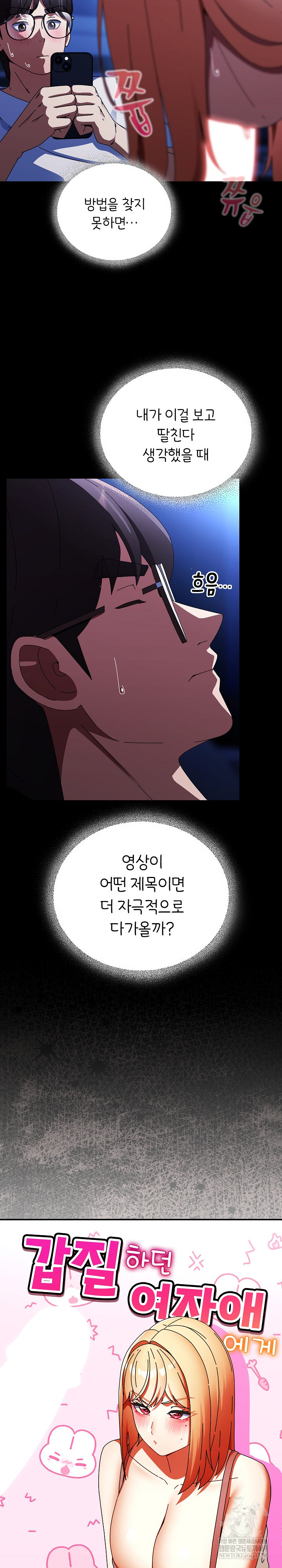 Take a Photo of Me Raw Chapter 25 - Page 6