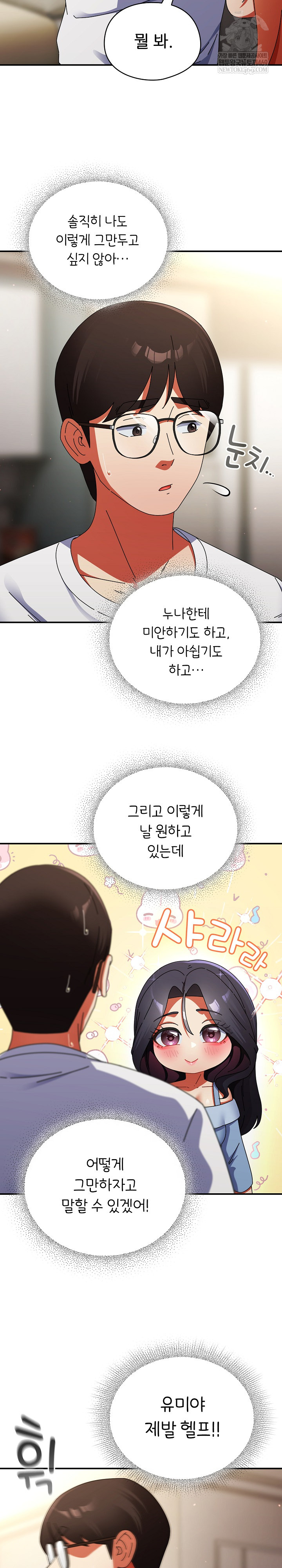 Take a Photo of Me Raw Chapter 28 - Page 18