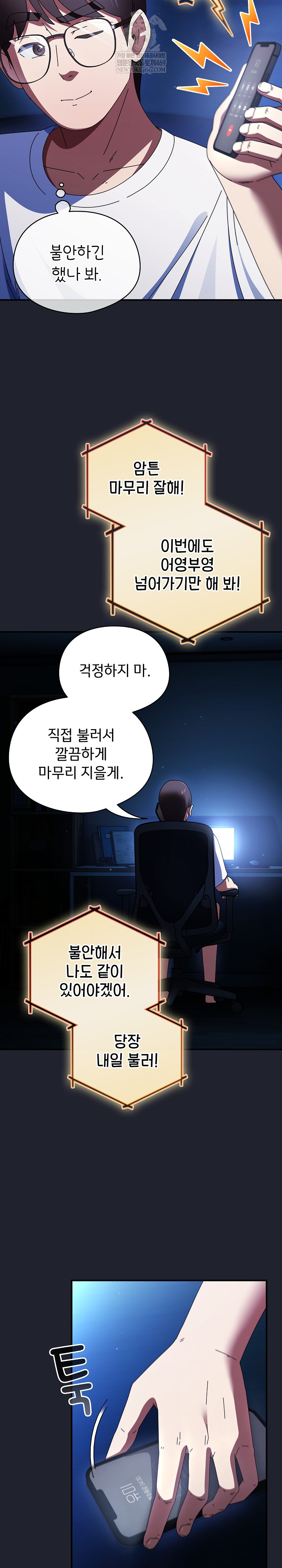 Take a Photo of Me Raw Chapter 28 - Page 7