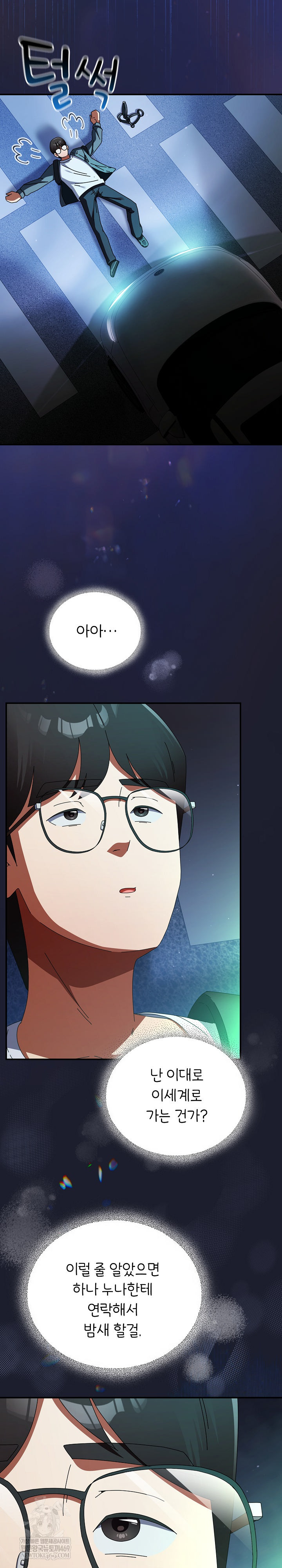 Take a Photo of Me Raw Chapter 29 - Page 26