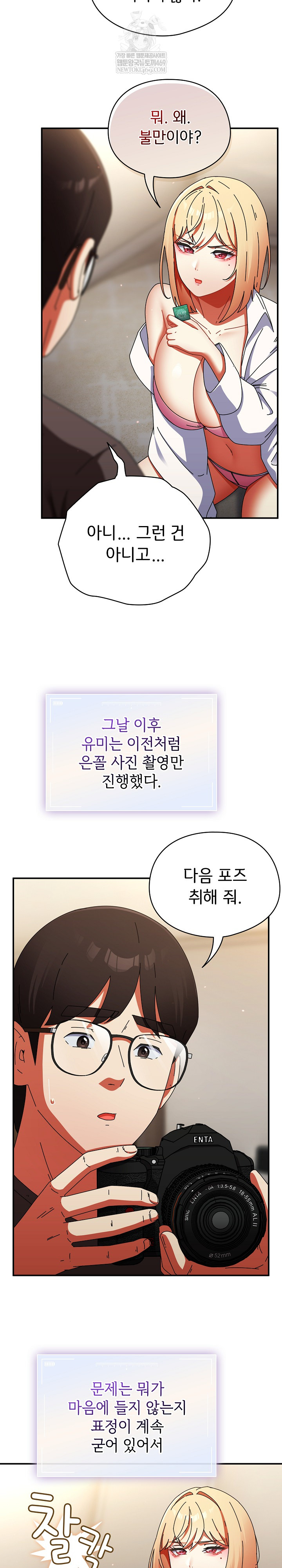 Take a Photo of Me Raw Chapter 29 - Page 3