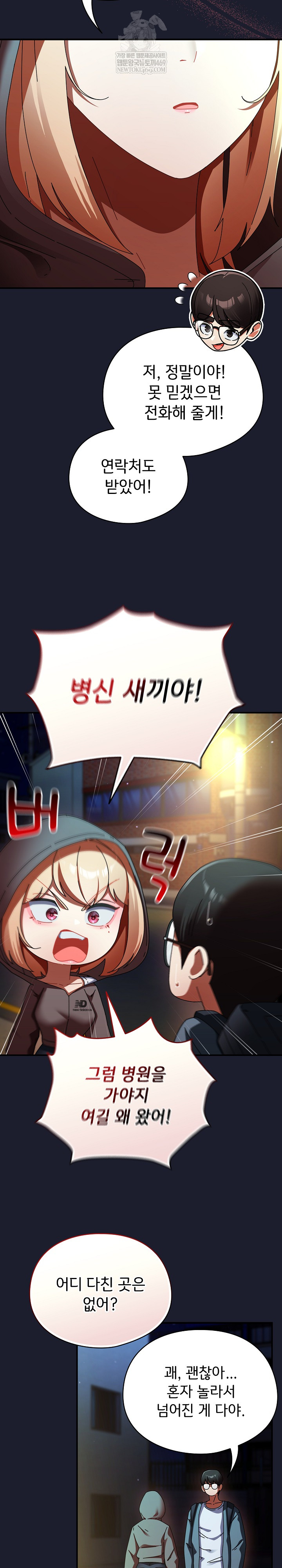 Take a Photo of Me Raw Chapter 30 - Page 23