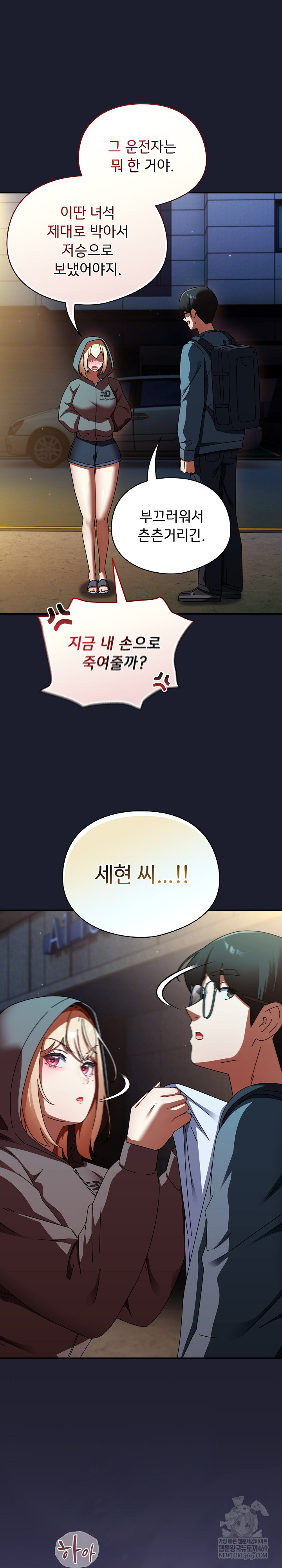 Take a Photo of Me Raw Chapter 30 - Page 25