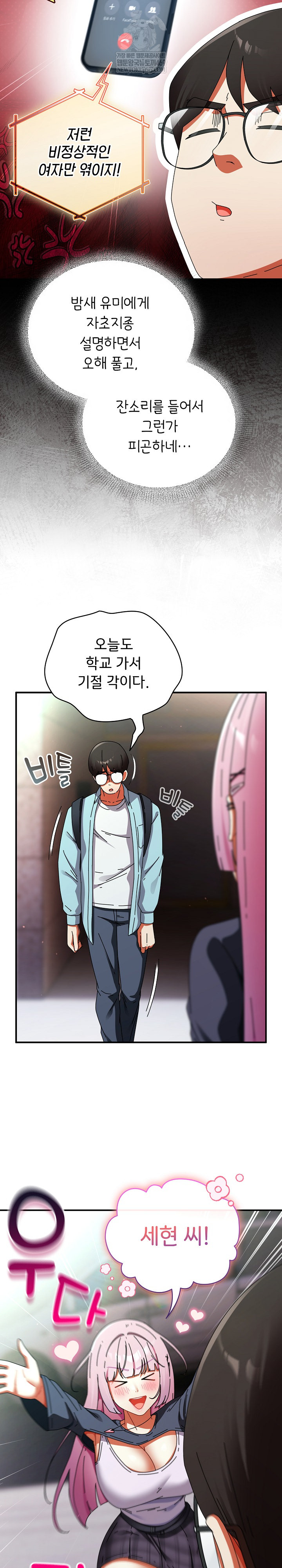 Take a Photo of Me Raw Chapter 31 - Page 15