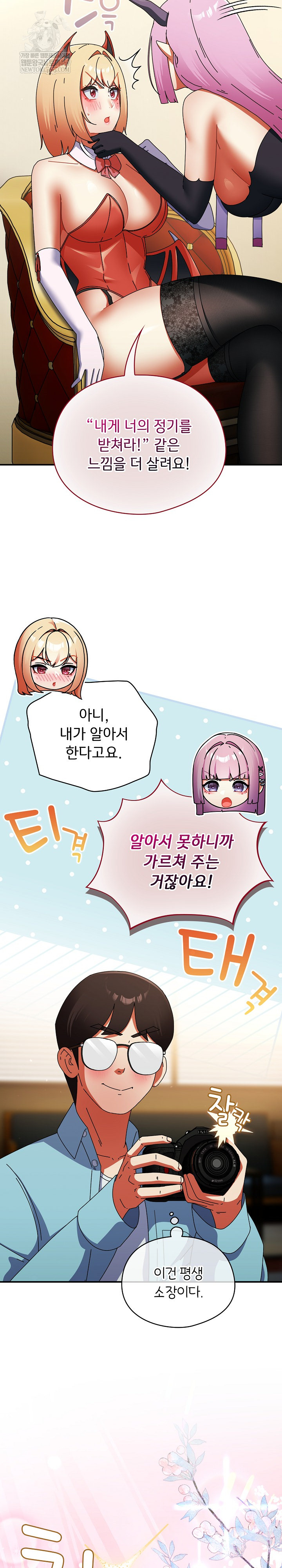 Take a Photo of Me Raw Chapter 32 - Page 14