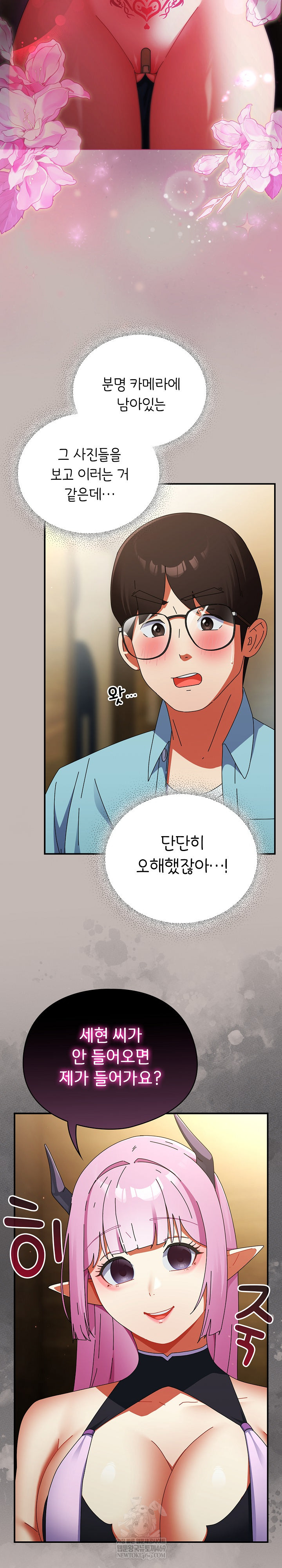 Take a Photo of Me Raw Chapter 33 - Page 3