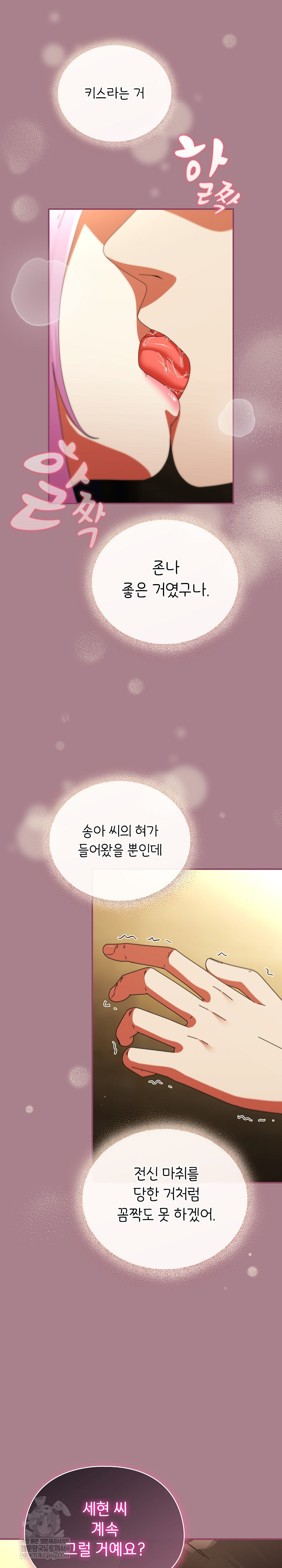 Take a Photo of Me Raw Chapter 33 - Page 8