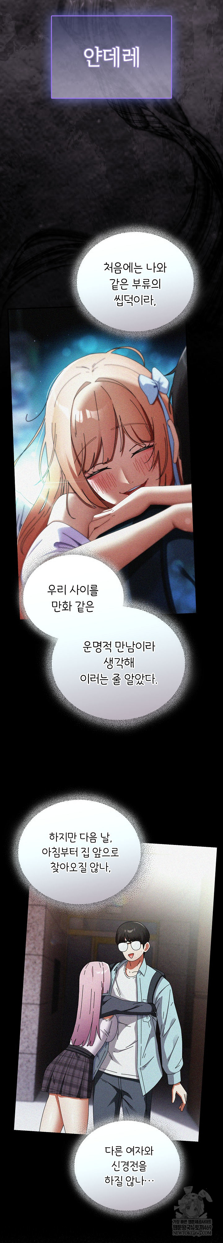 Take a Photo of Me Raw Chapter 34 - Page 6