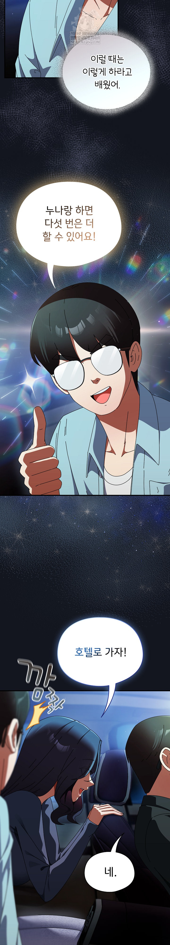 Take a Photo of Me Raw Chapter 35 - Page 12