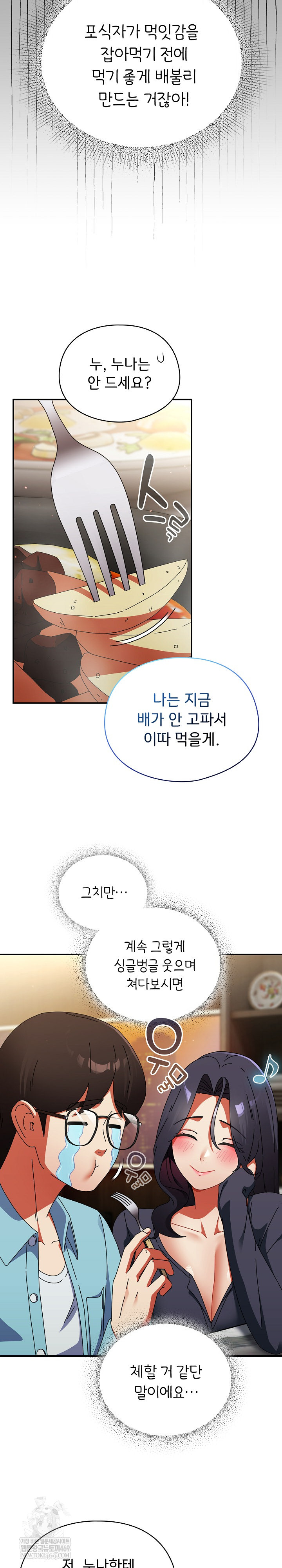 Take a Photo of Me Raw Chapter 35 - Page 16