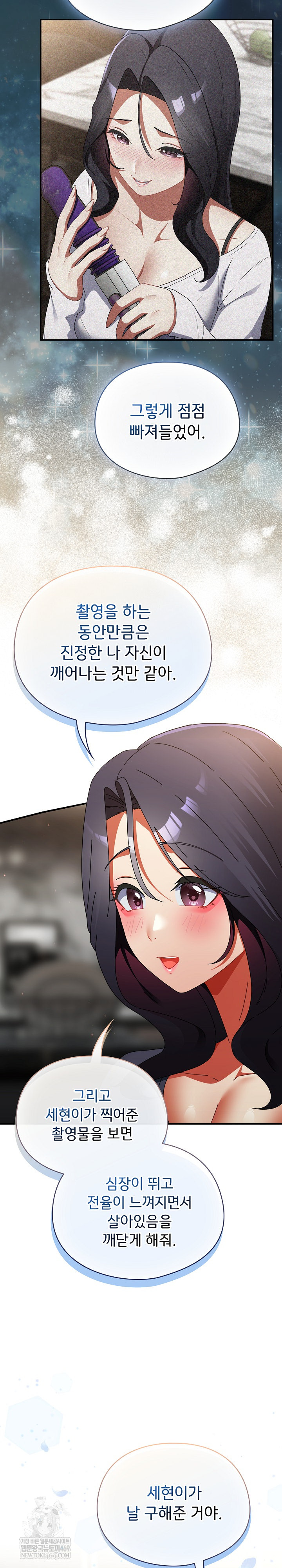 Take a Photo of Me Raw Chapter 35 - Page 21