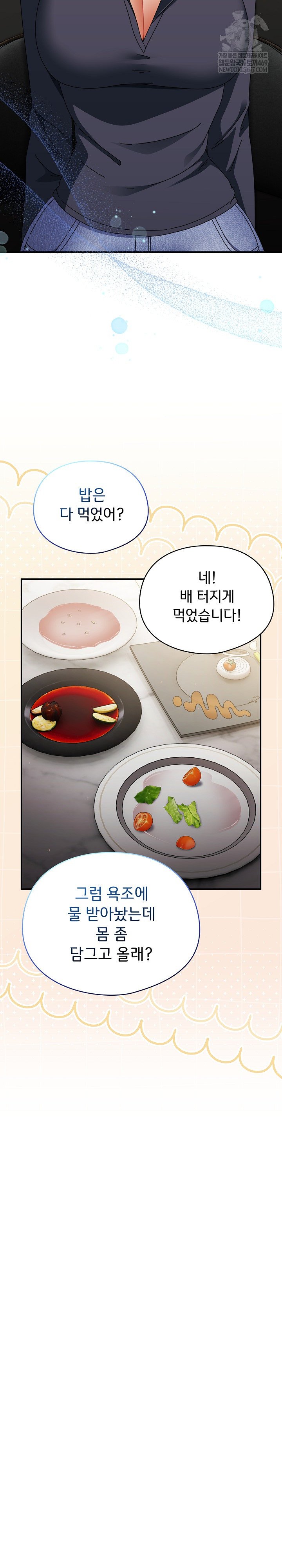 Take a Photo of Me Raw Chapter 35 - Page 24