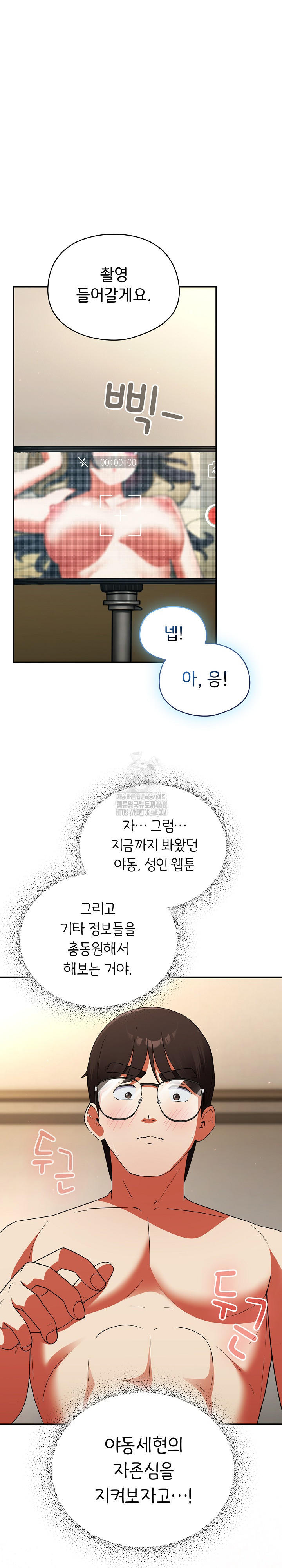 Take a Photo of Me Raw Chapter 8 - Page 8