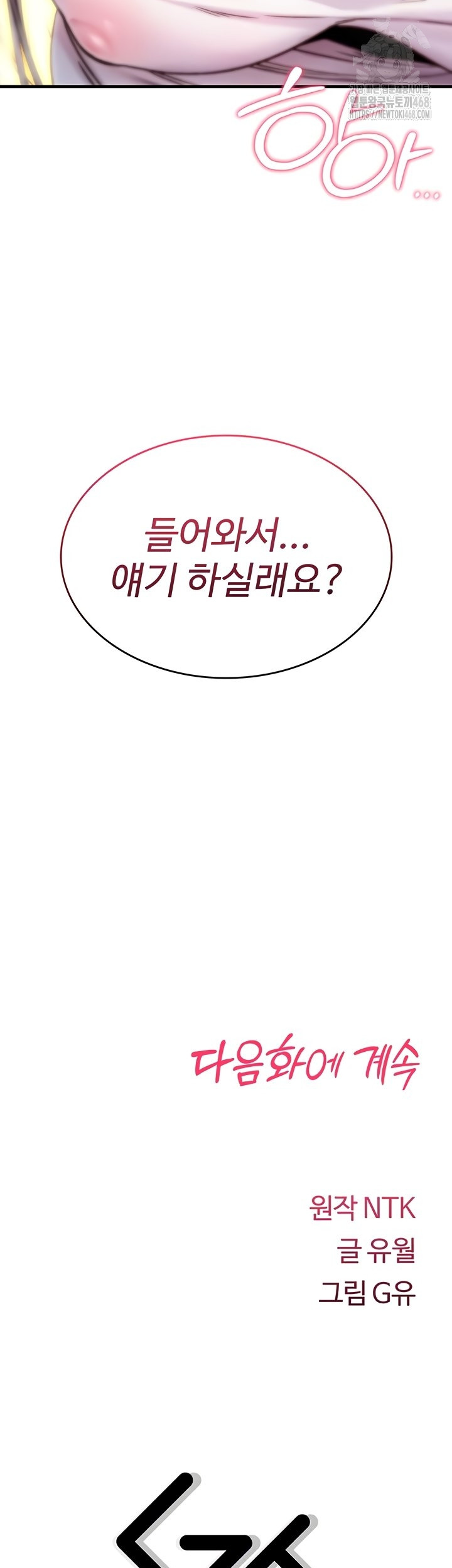 You Won’t Break Me Raw Chapter 1 - Page 103