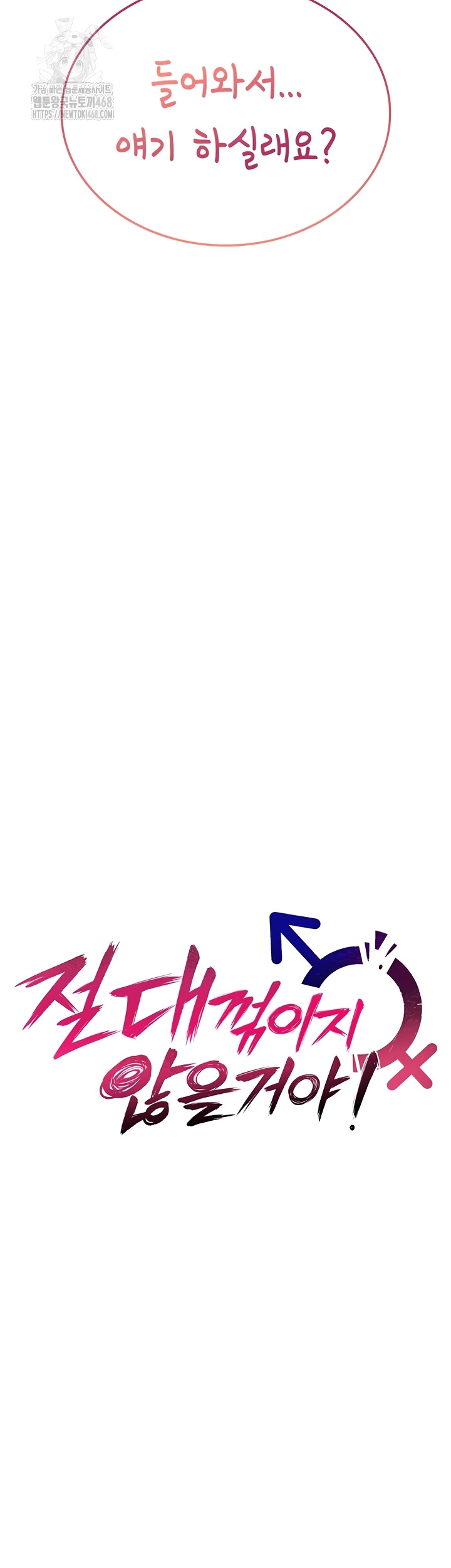 You Won’t Break Me Raw Chapter 2 - Page 11