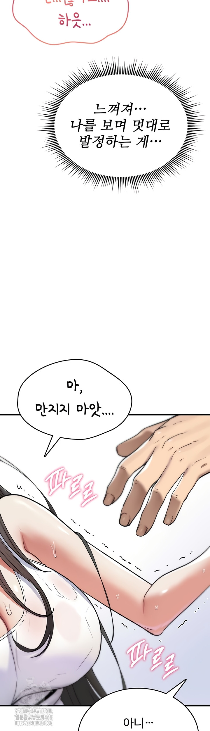 You Won’t Break Me Raw Chapter 2 - Page 20