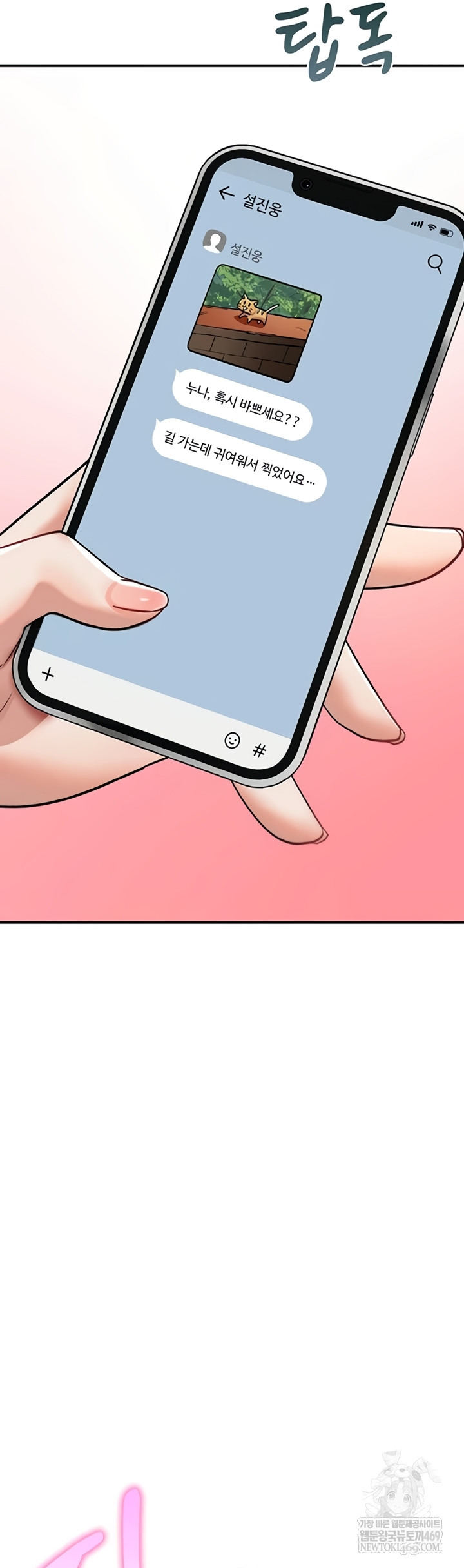 You Won’t Break Me Raw Chapter 20 - Page 74