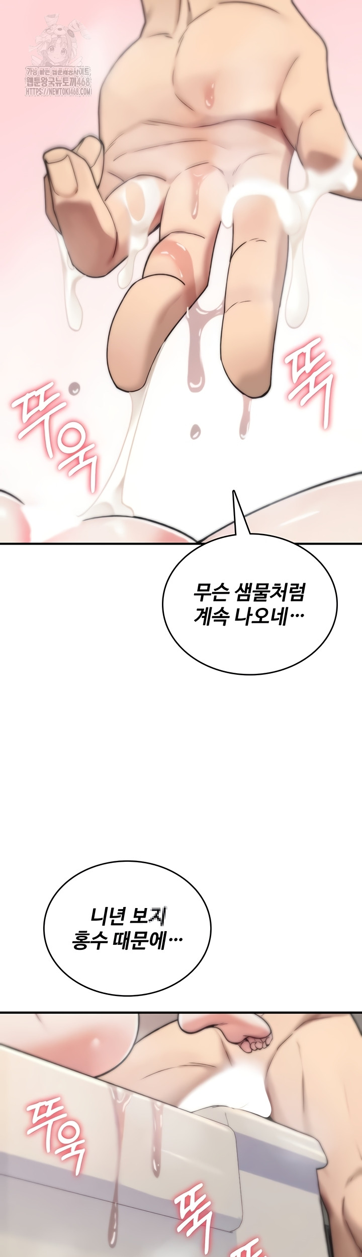 You Won’t Break Me Raw Chapter 3 - Page 52