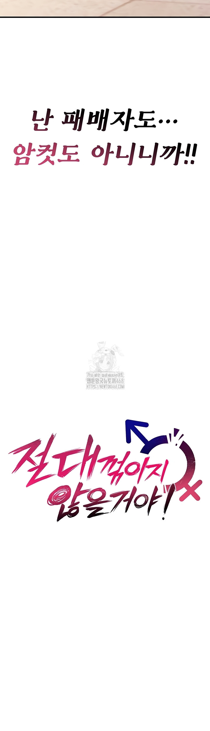 You Won’t Break Me Raw Chapter 5 - Page 25