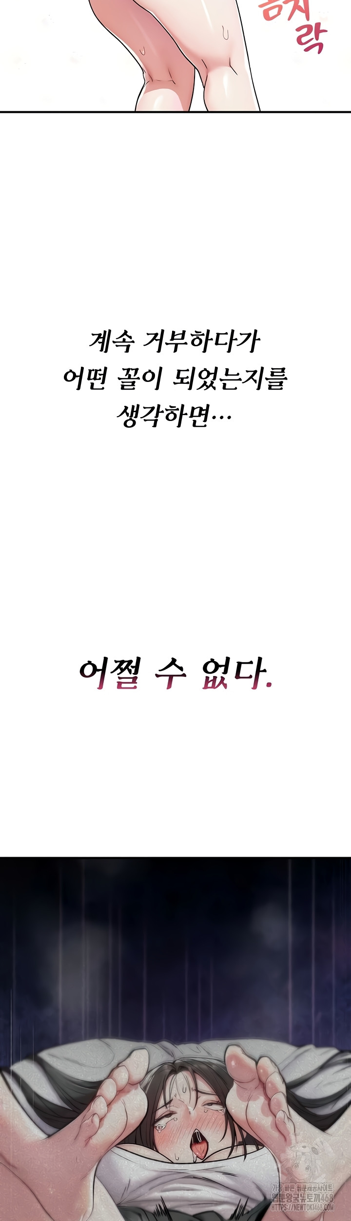 You Won’t Break Me Raw Chapter 5 - Page 4