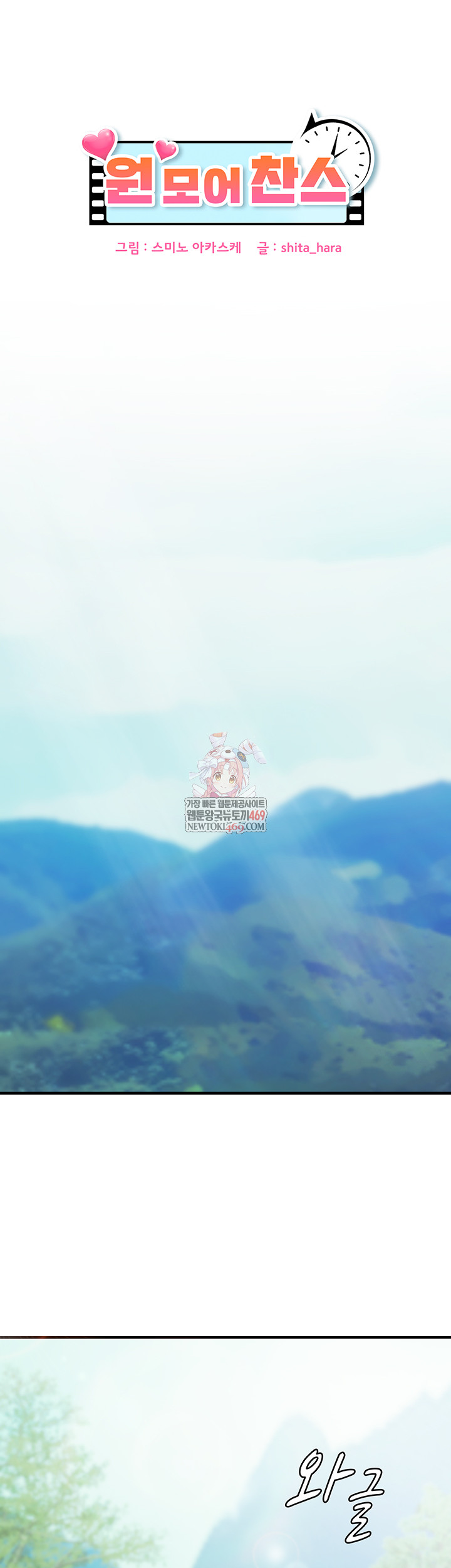 One More Chance Raw Chapter 11 - Page 1