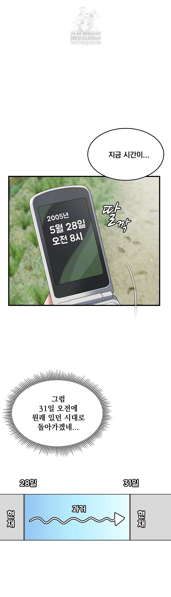 One More Chance Raw Chapter 11 - Page 4