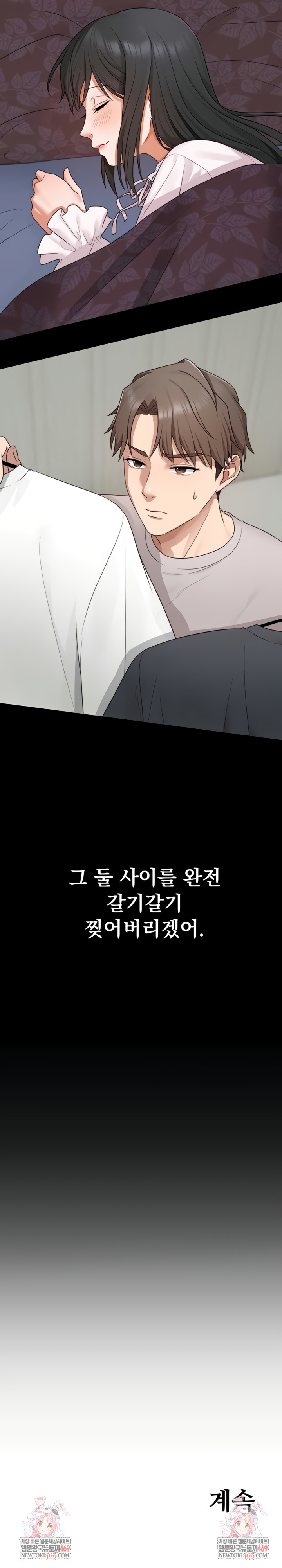 One More Chance Raw Chapter 14 - Page 7