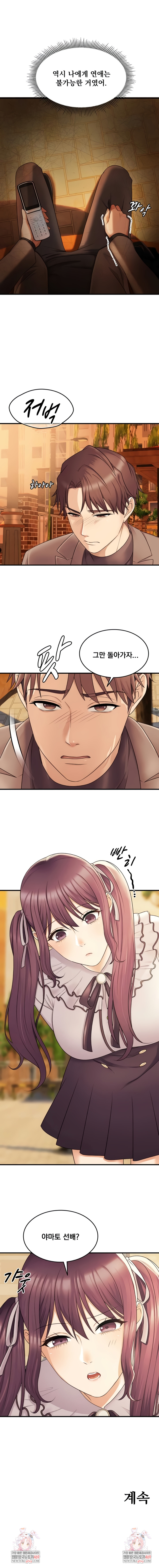 One More Chance Raw Chapter 15 - Page 8