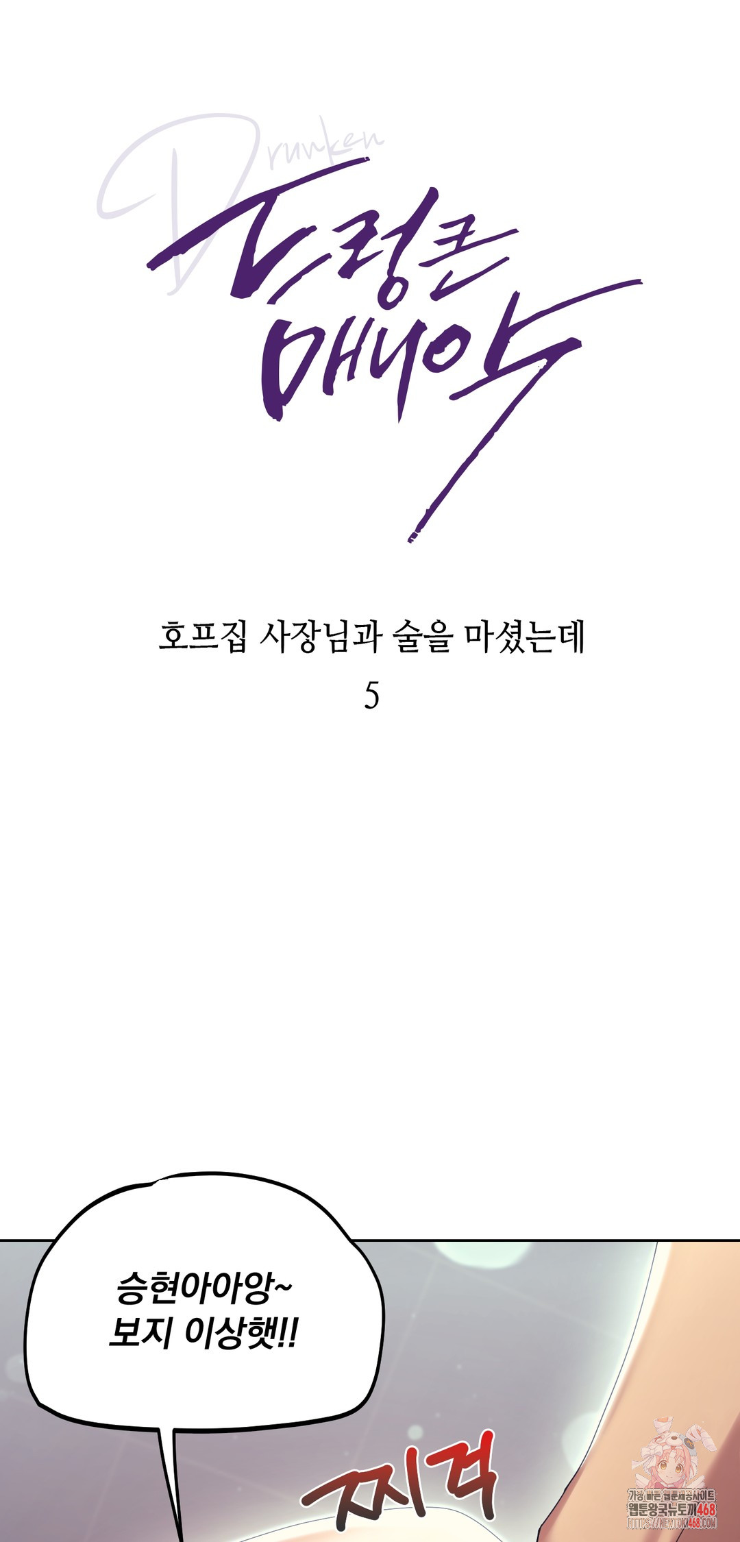 Drunken Maniac Raw Chapter 11 - Page 1