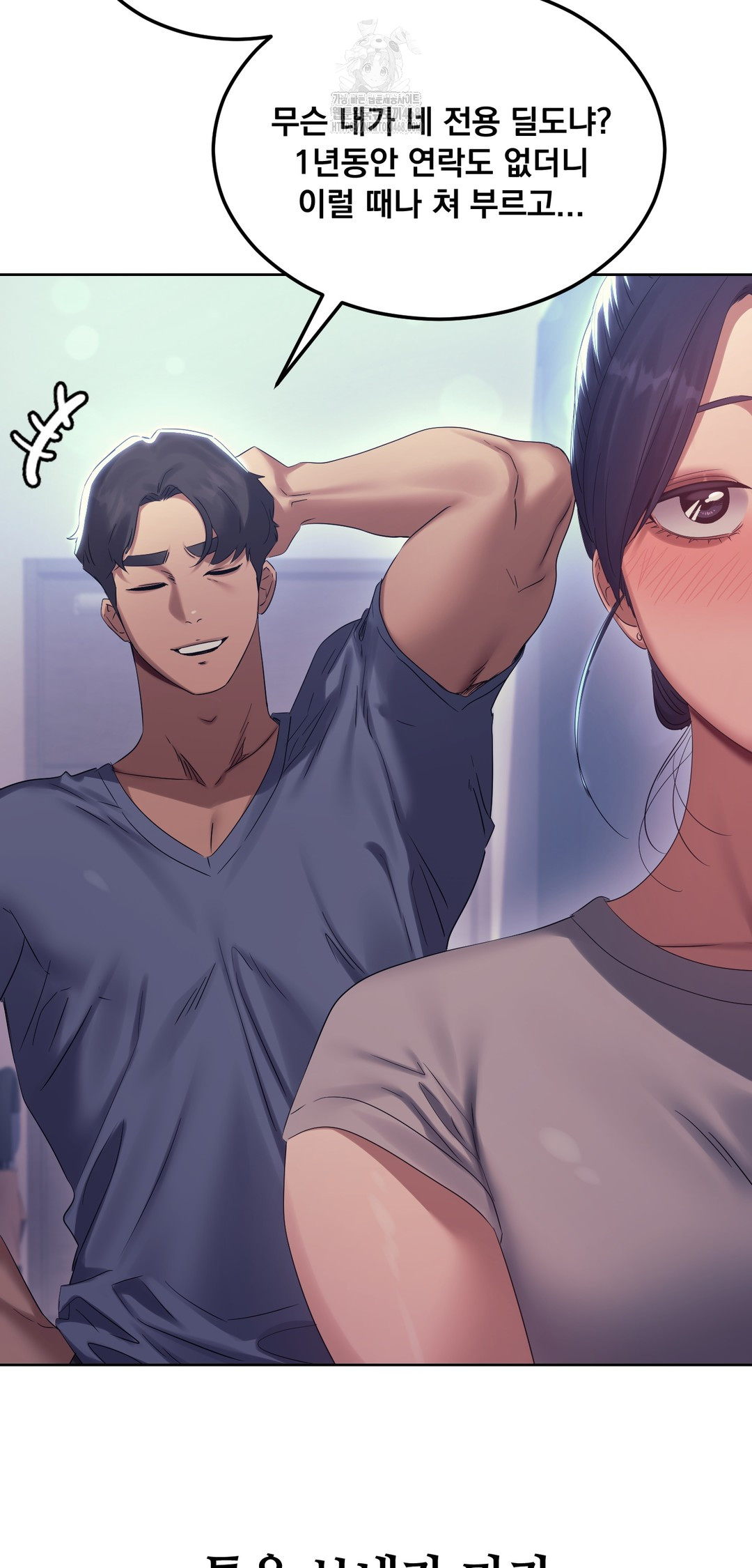 Drunken Maniac Raw Chapter 13 - Page 15