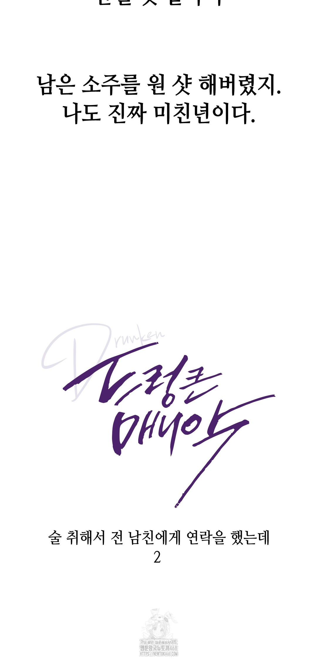 Drunken Maniac Raw Chapter 13 - Page 9