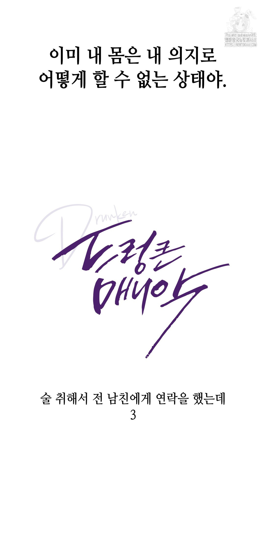 Drunken Maniac Raw Chapter 14 - Page 10