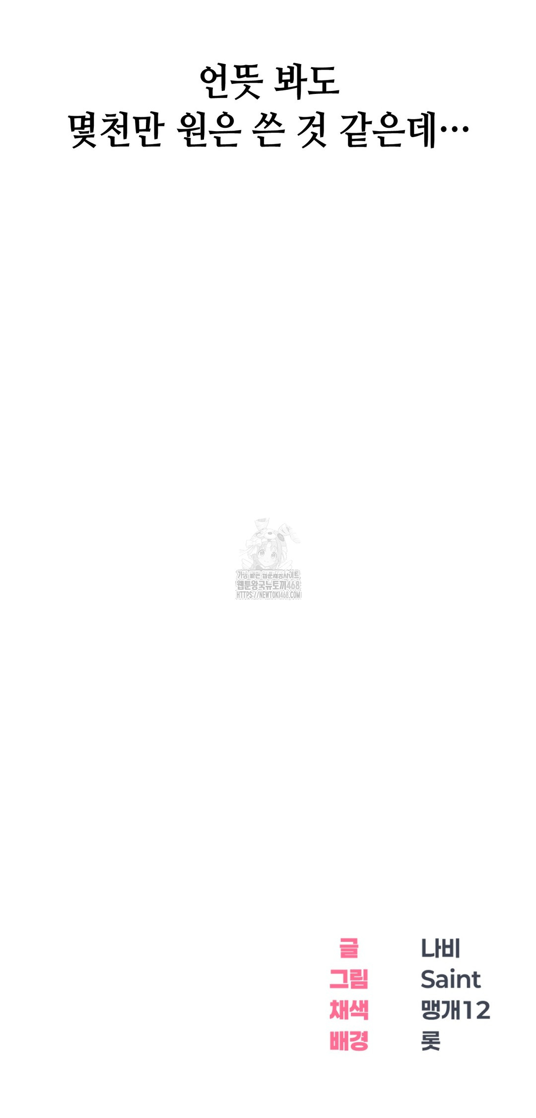 Drunken Maniac Raw Chapter 15 - Page 26