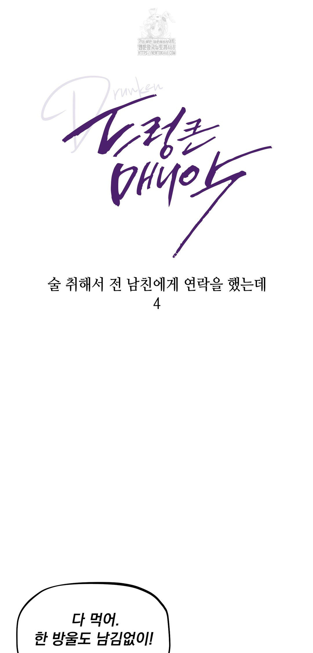 Drunken Maniac Raw Chapter 15 - Page 9